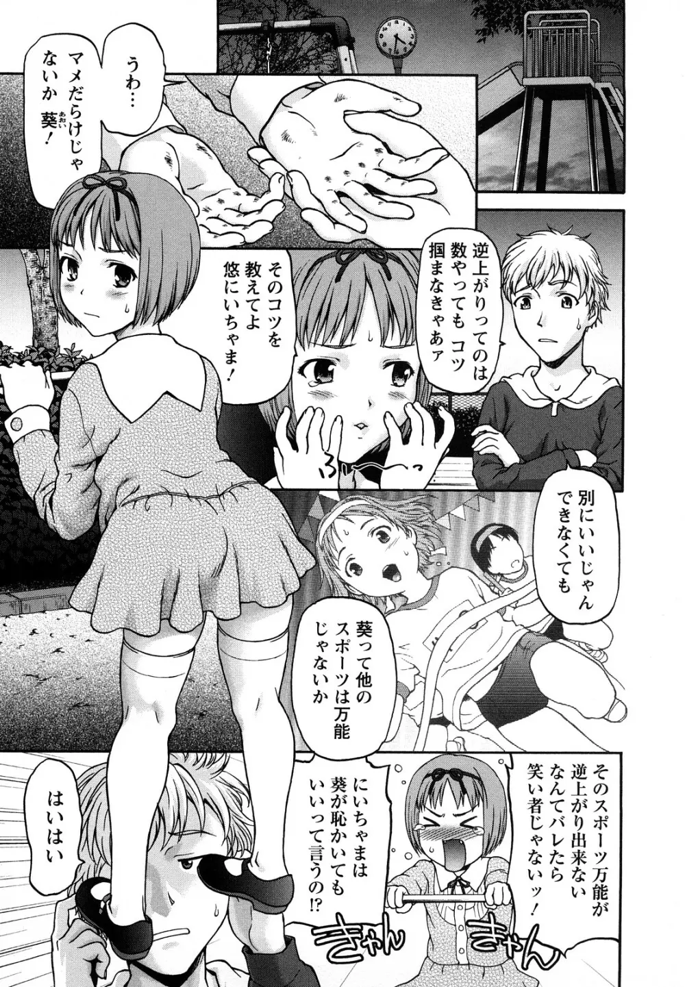 くいこみゅニケーション Page.92