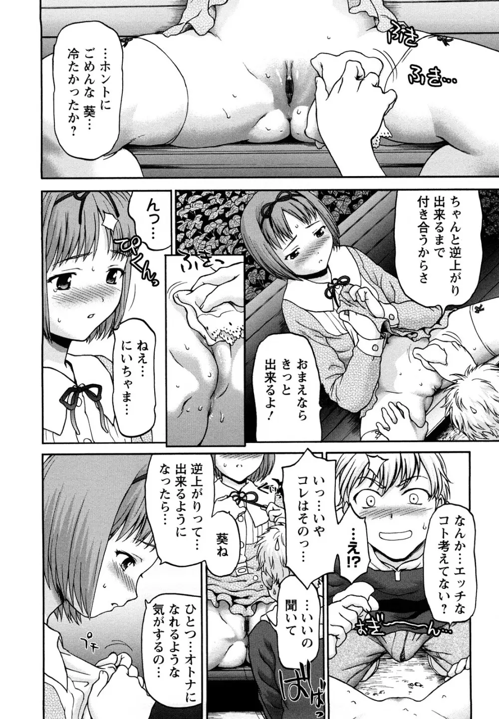 くいこみゅニケーション Page.99