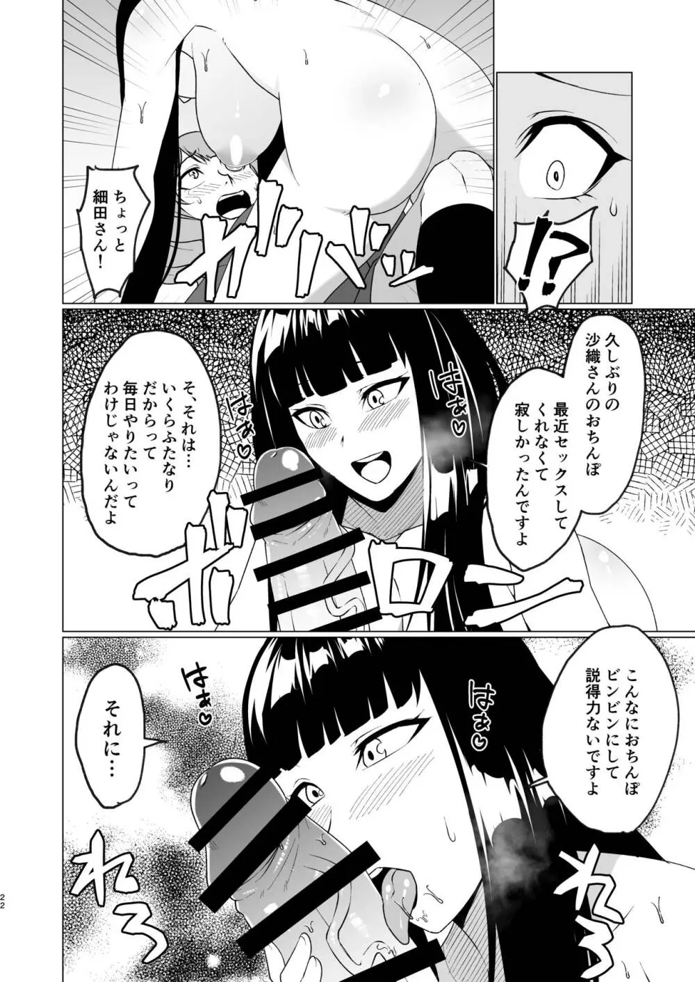 転校生は肉便器になりました Page.22