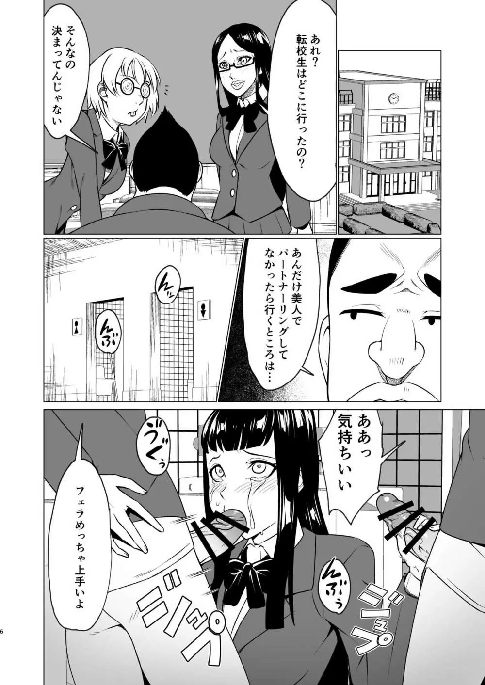 転校生は肉便器になりました Page.37