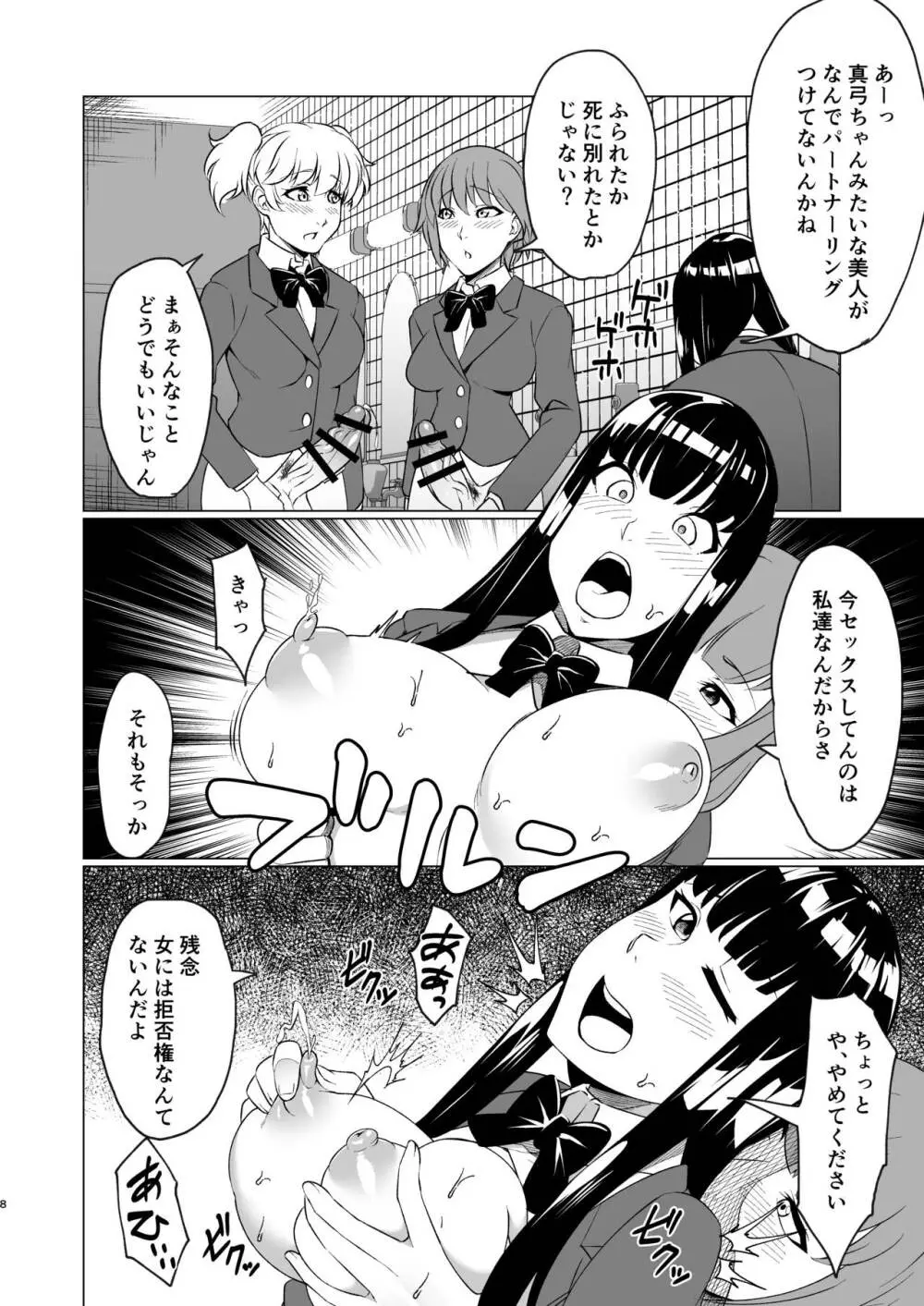 転校生は肉便器になりました Page.39