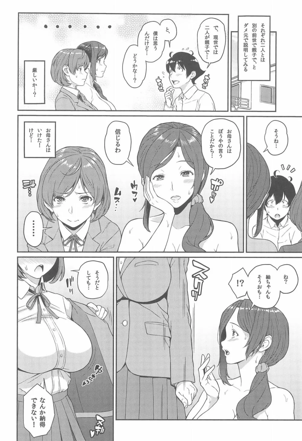 ボクが手に入れた超能力 3 Page.12