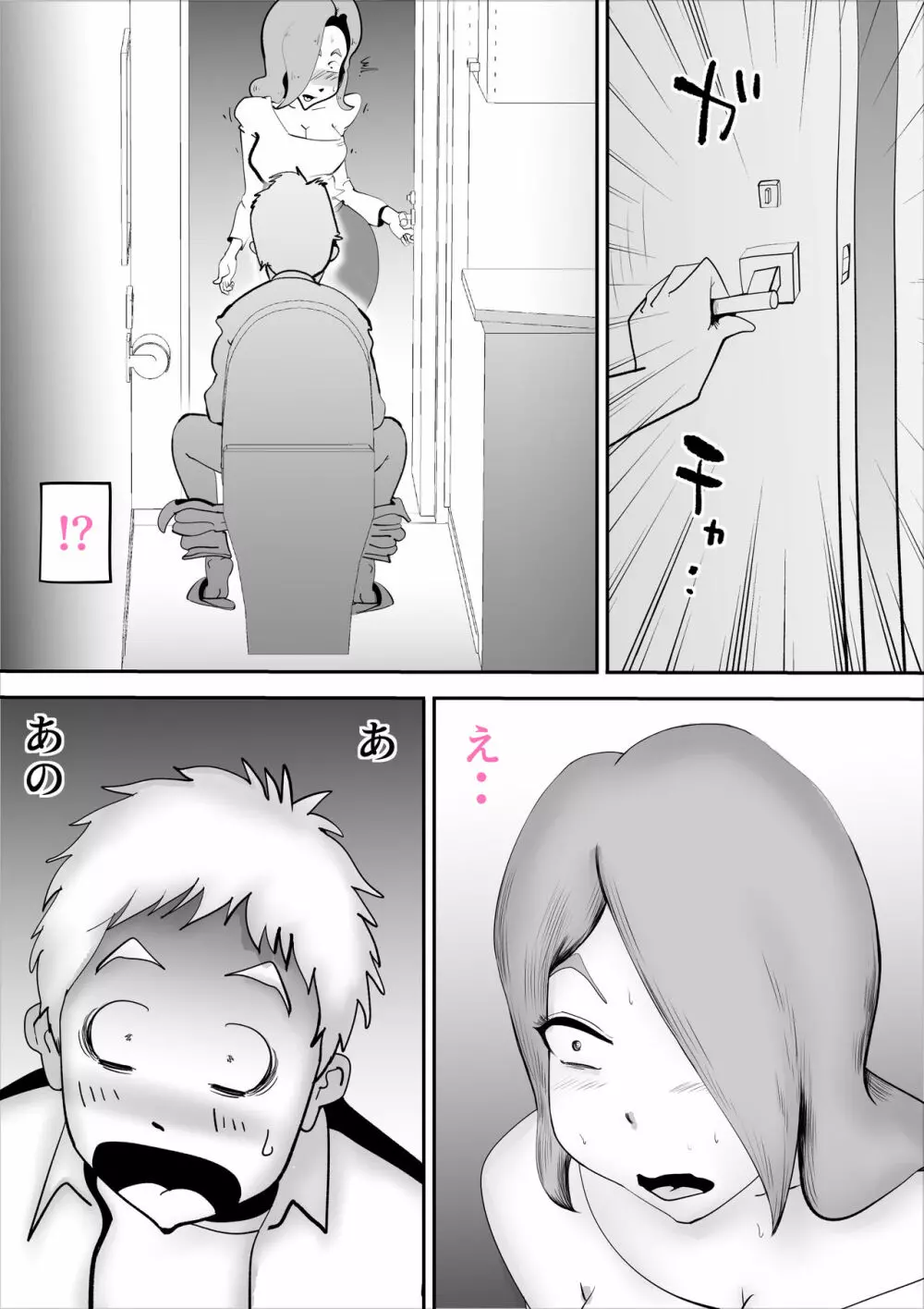 鬱な母親が息子を好きすぎる件 Page.12