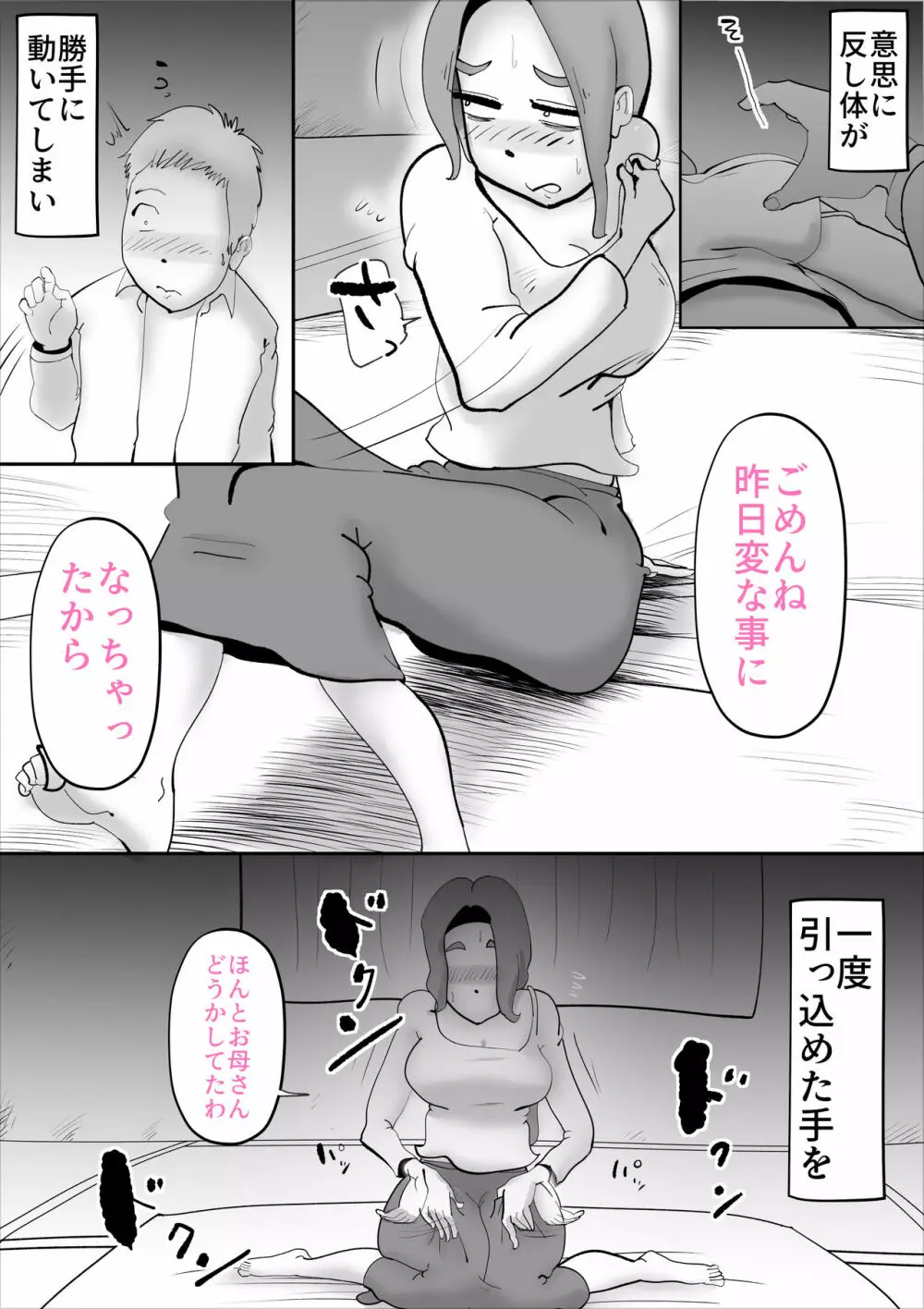 鬱な母親が息子を好きすぎる件 Page.50