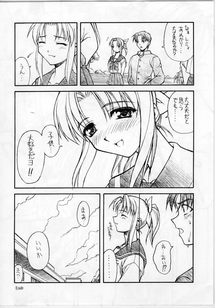 ゴチになります！！ Page.8