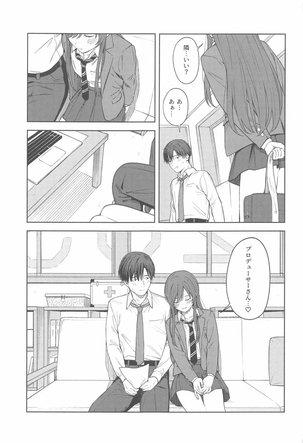 「あのね、Pさん甘奈…」 Page.11