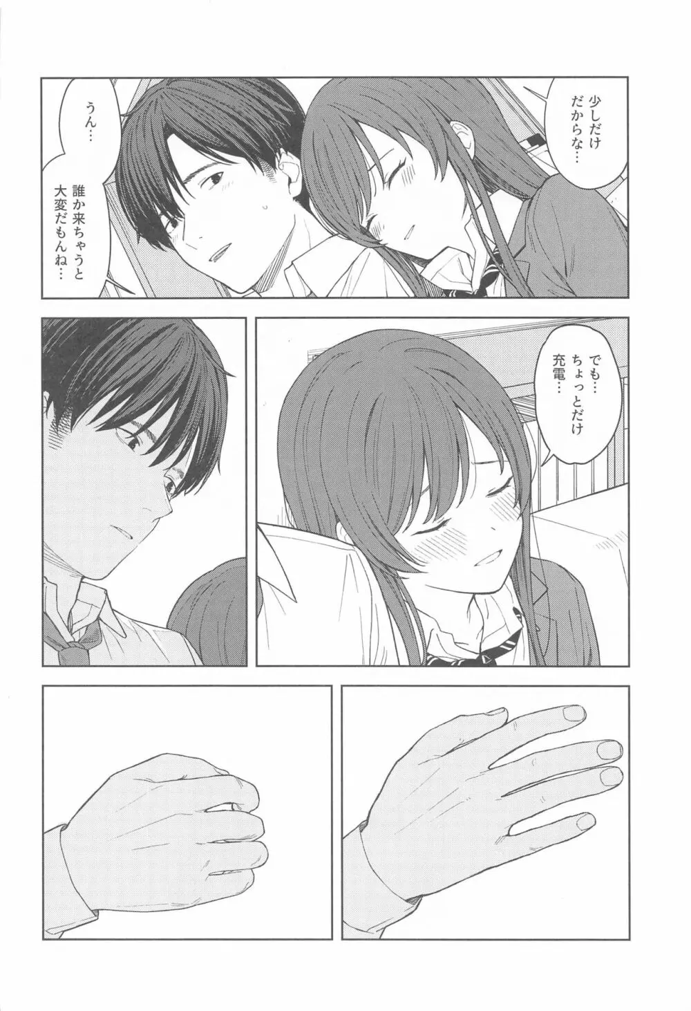 「あのね、Pさん甘奈…」 Page.12