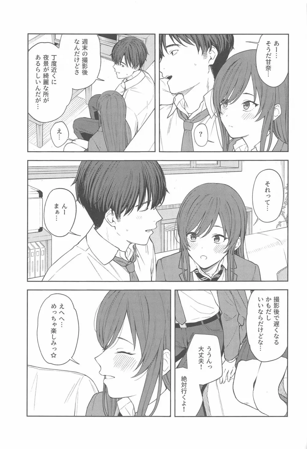 「あのね、Pさん甘奈…」 Page.13