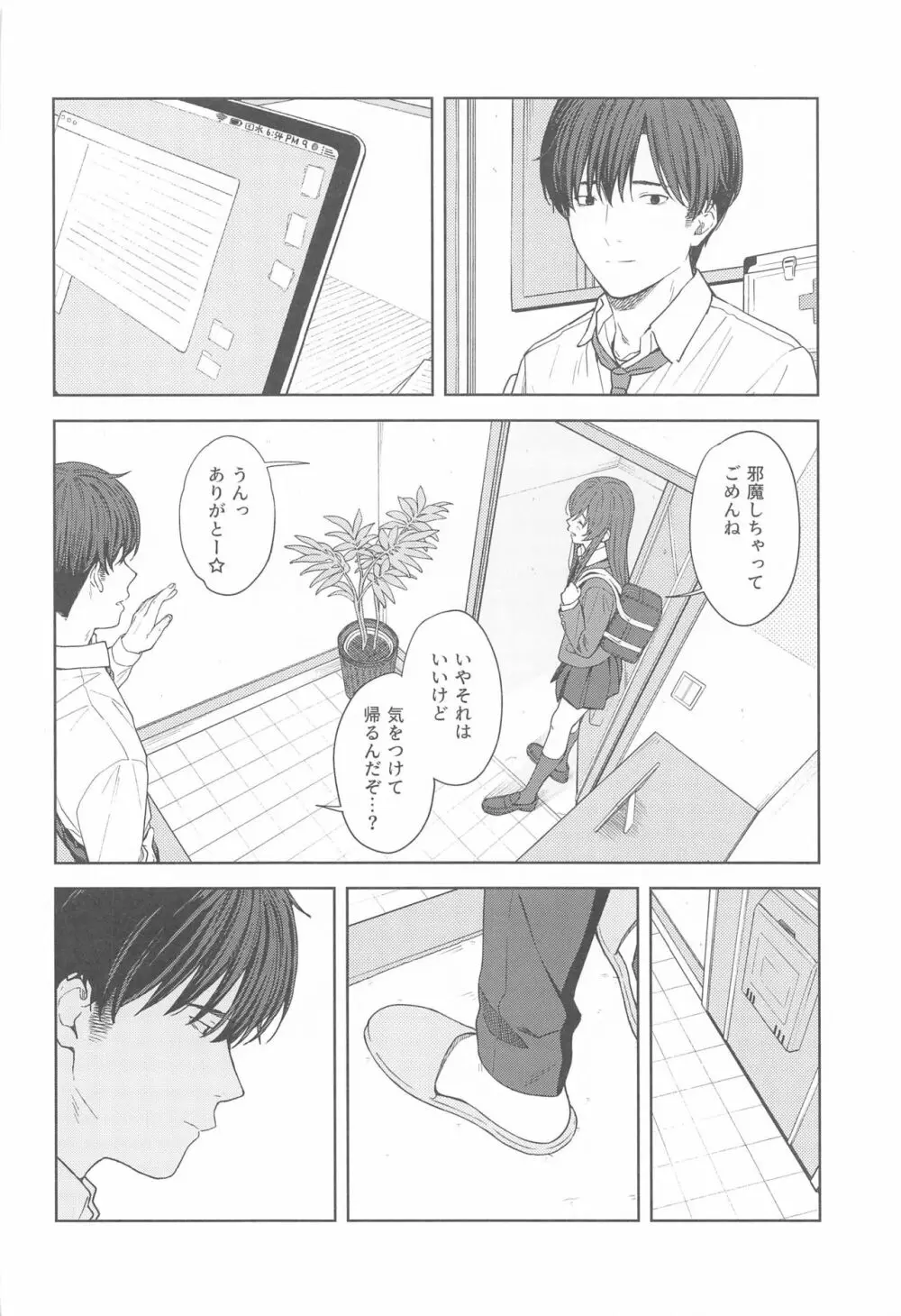 「あのね、Pさん甘奈…」 Page.14