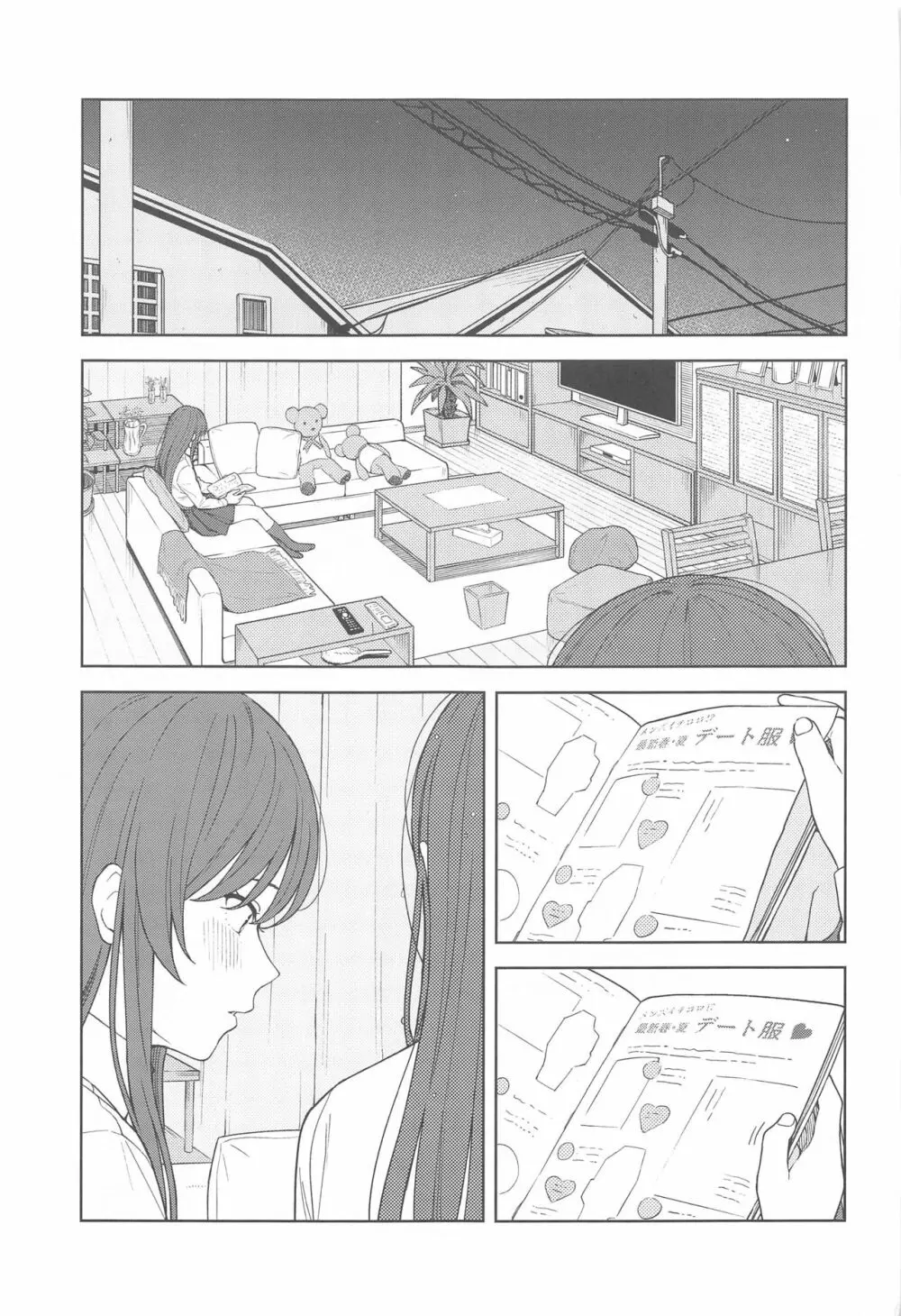 「あのね、Pさん甘奈…」 Page.15