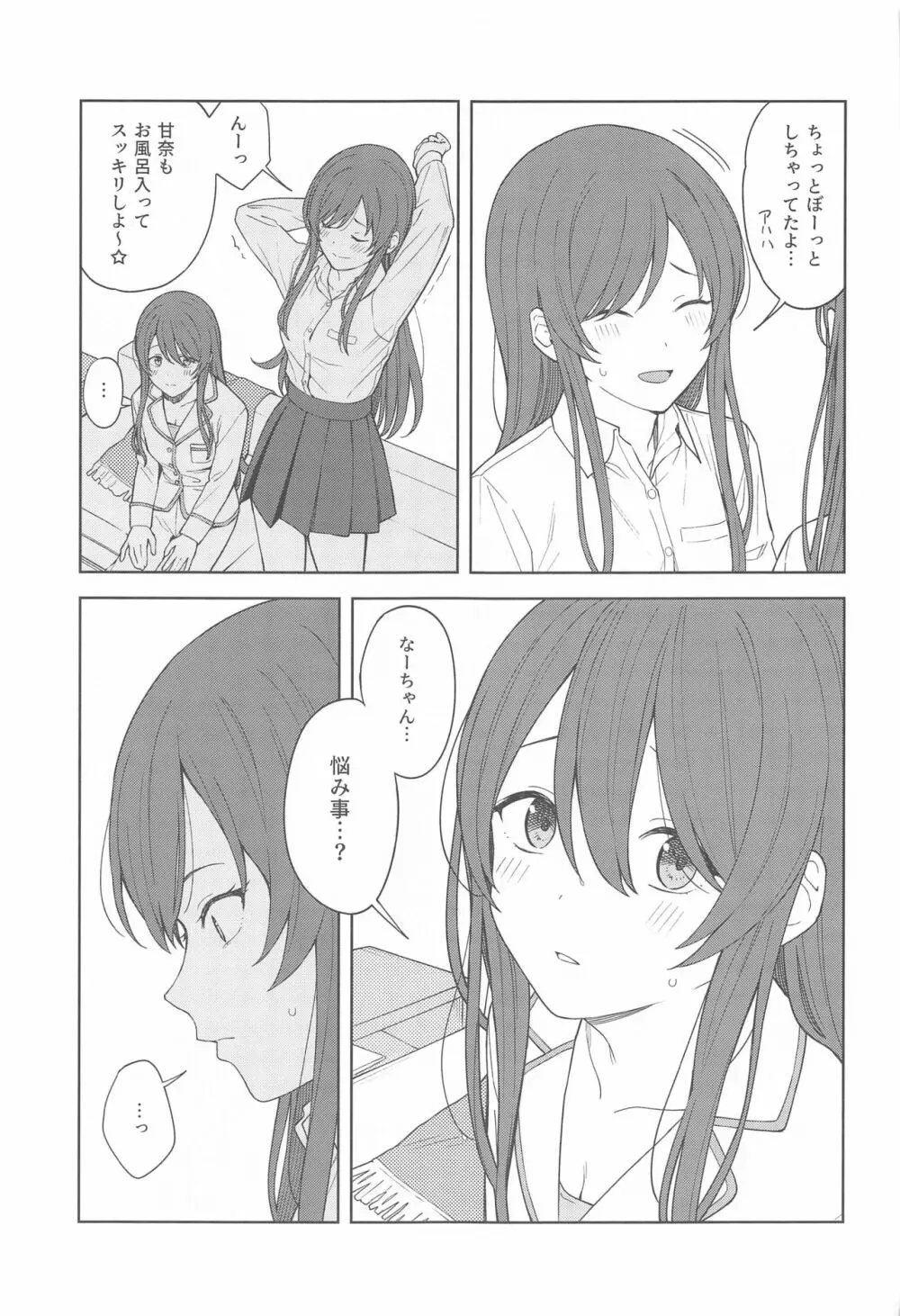 「あのね、Pさん甘奈…」 Page.17