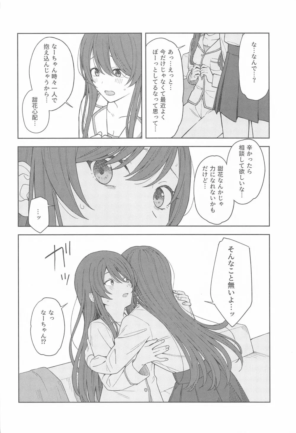 「あのね、Pさん甘奈…」 Page.18