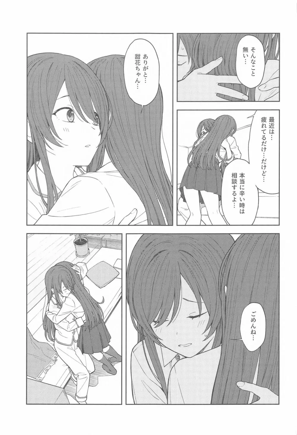 「あのね、Pさん甘奈…」 Page.19