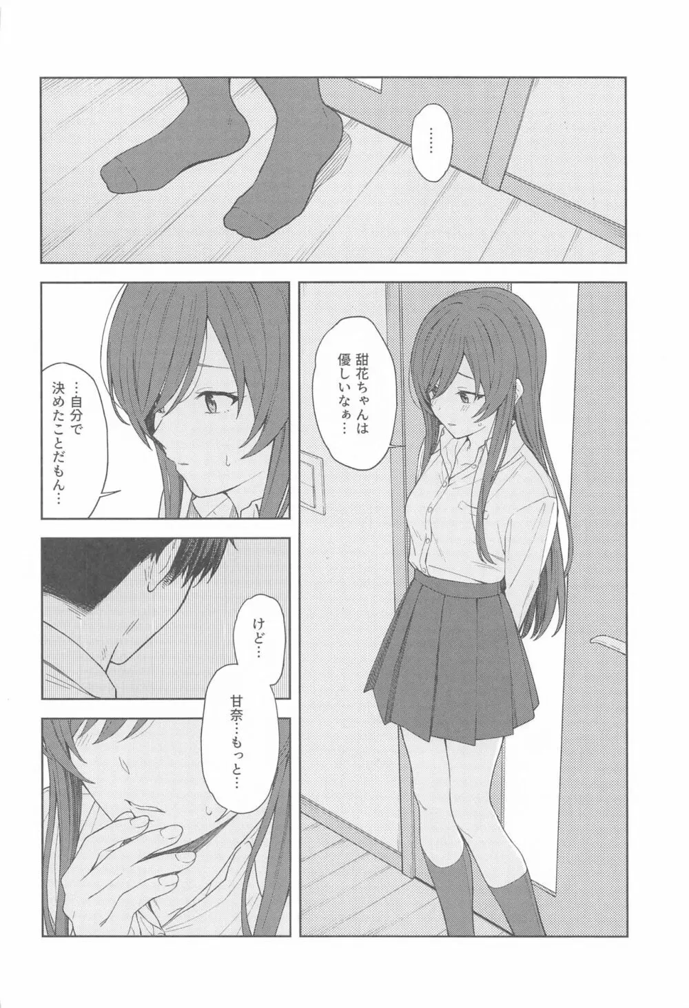 「あのね、Pさん甘奈…」 Page.20