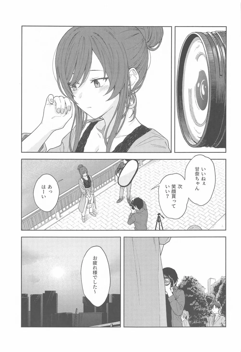 「あのね、Pさん甘奈…」 Page.21