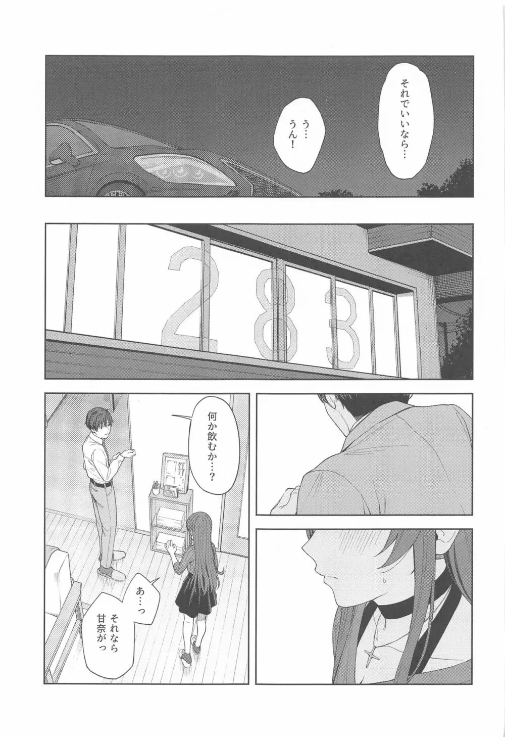 「あのね、Pさん甘奈…」 Page.27