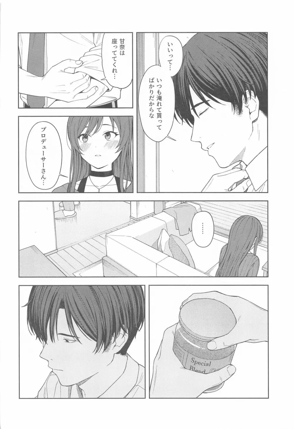 「あのね、Pさん甘奈…」 Page.28