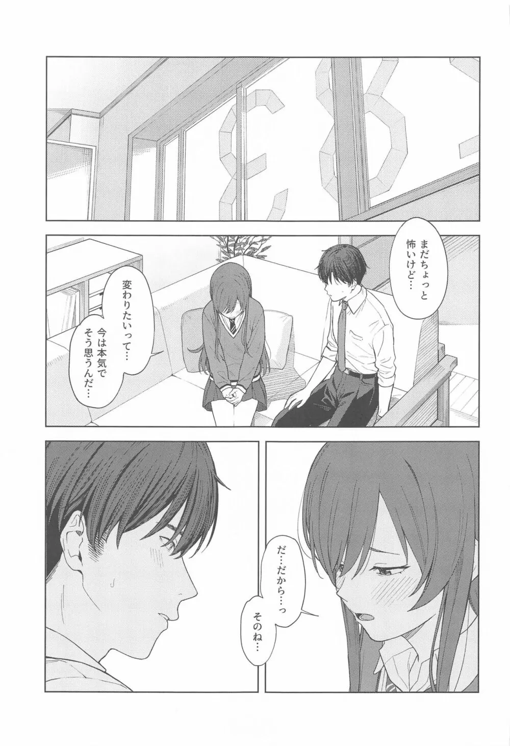 「あのね、Pさん甘奈…」 Page.3