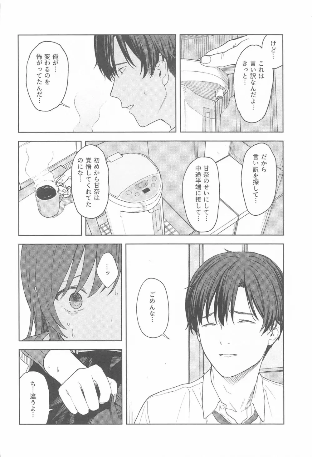 「あのね、Pさん甘奈…」 Page.30