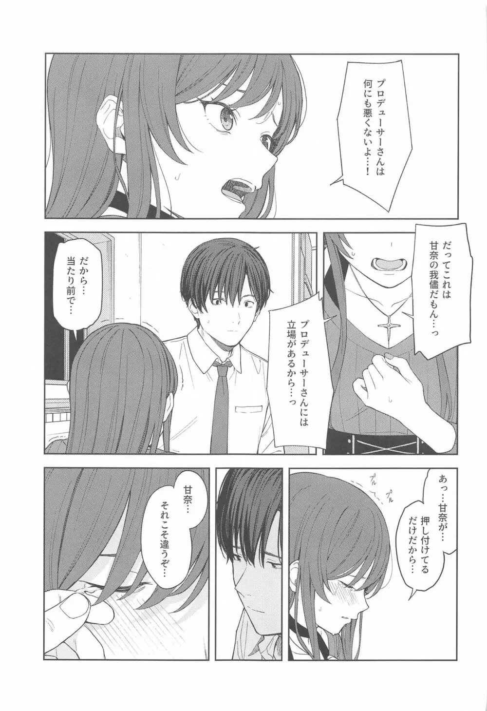 「あのね、Pさん甘奈…」 Page.31