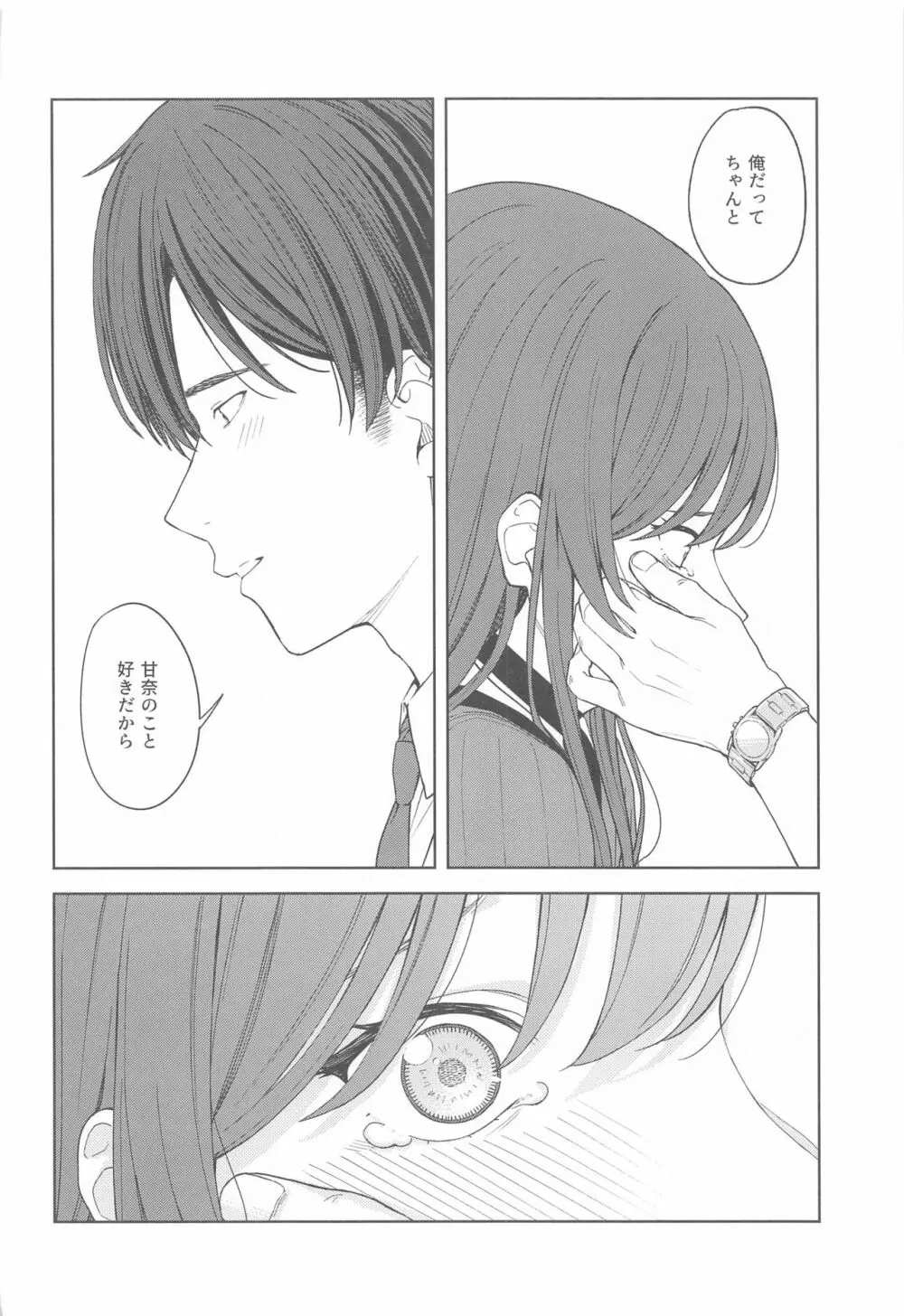 「あのね、Pさん甘奈…」 Page.32