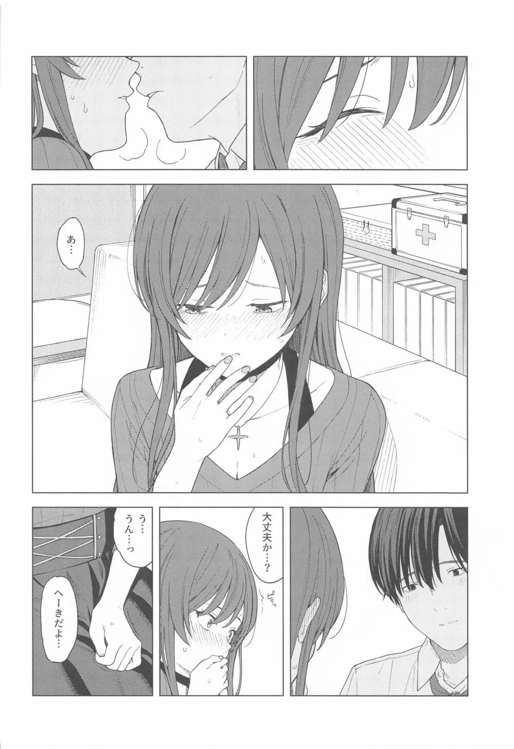 「あのね、Pさん甘奈…」 Page.34