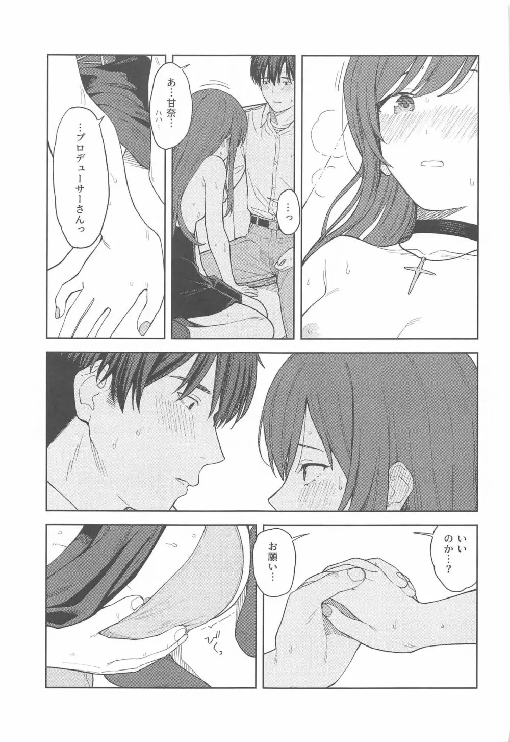 「あのね、Pさん甘奈…」 Page.43