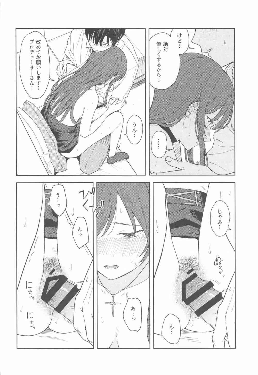 「あのね、Pさん甘奈…」 Page.46