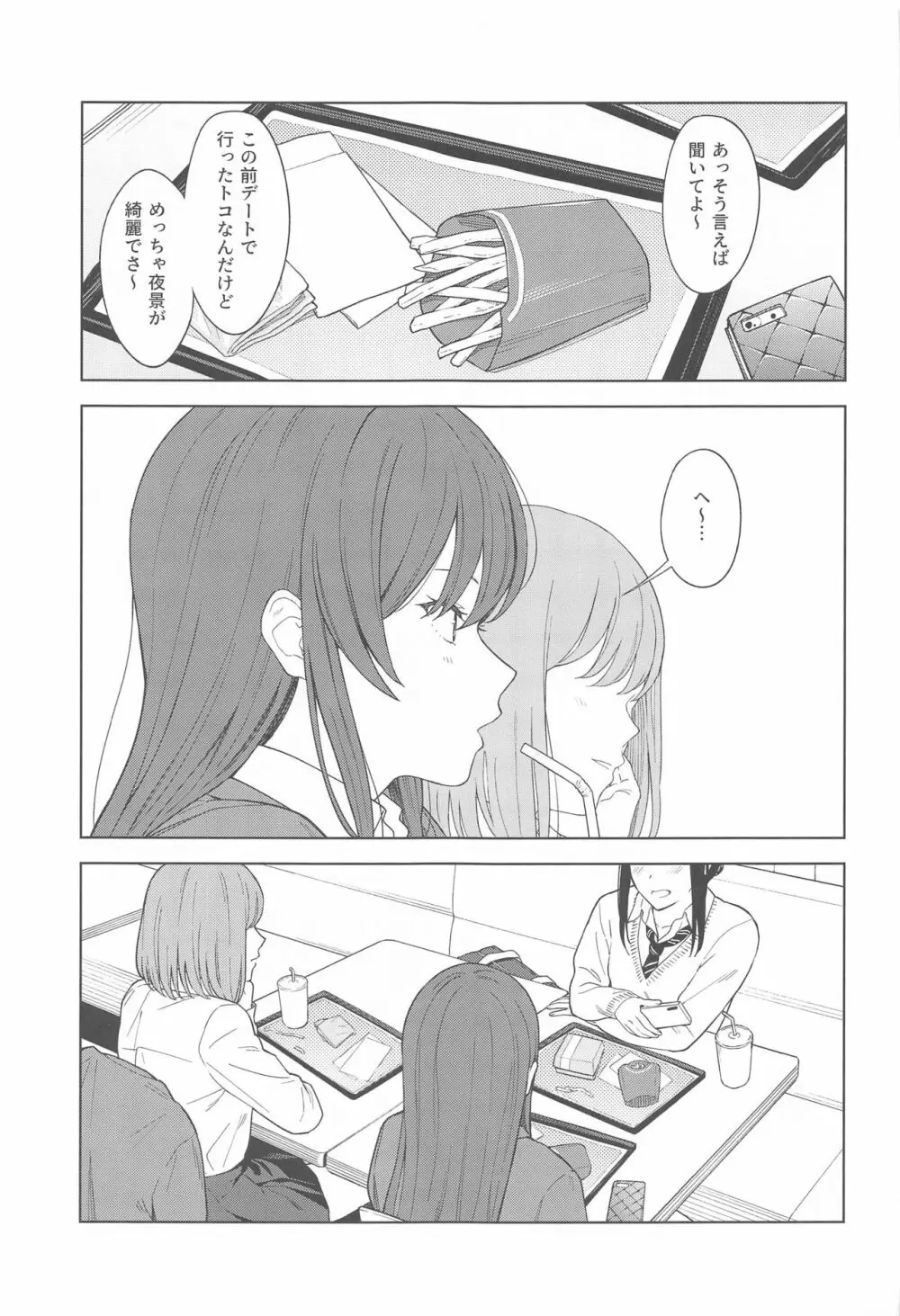 「あのね、Pさん甘奈…」 Page.5