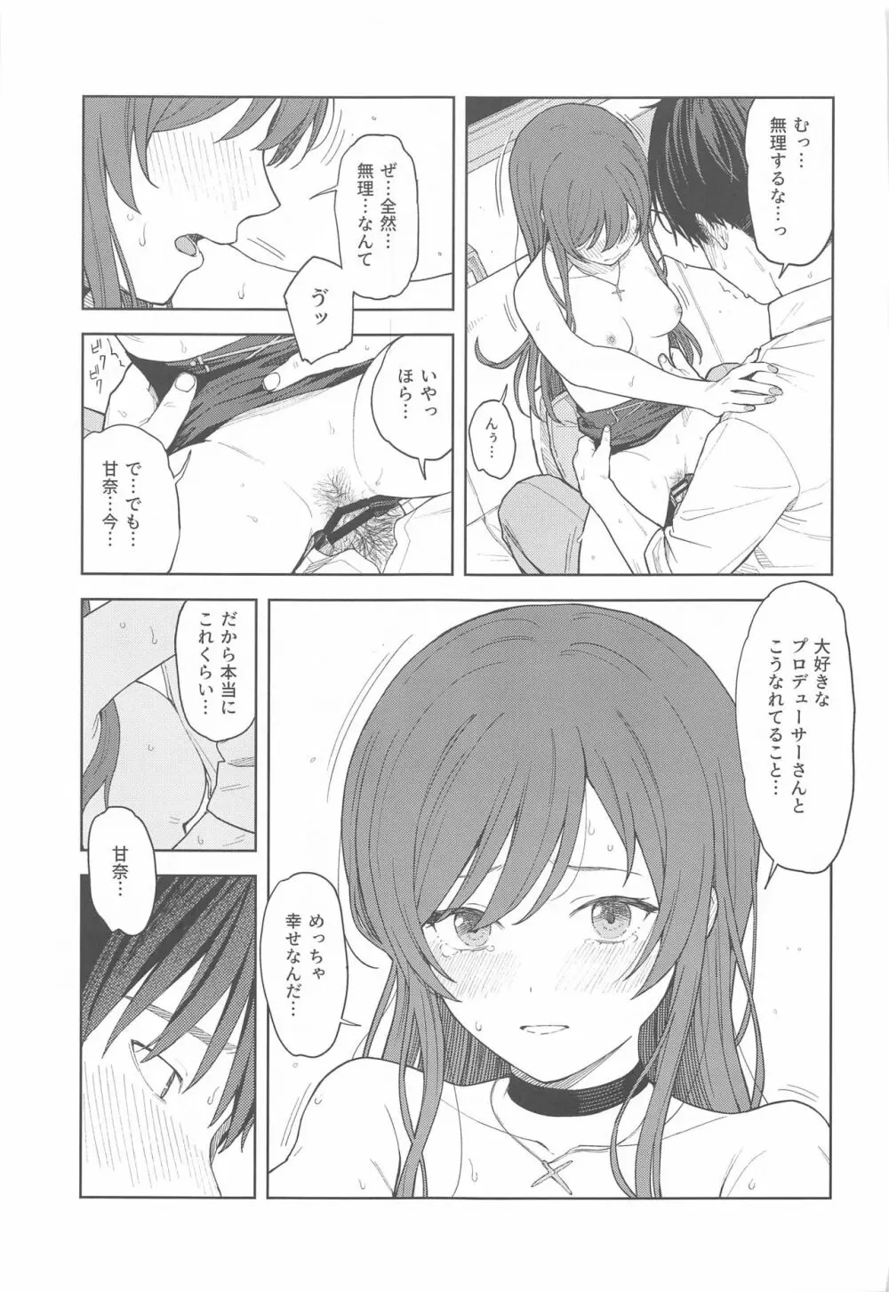 「あのね、Pさん甘奈…」 Page.51