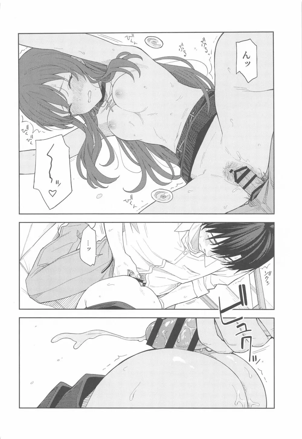 「あのね、Pさん甘奈…」 Page.56