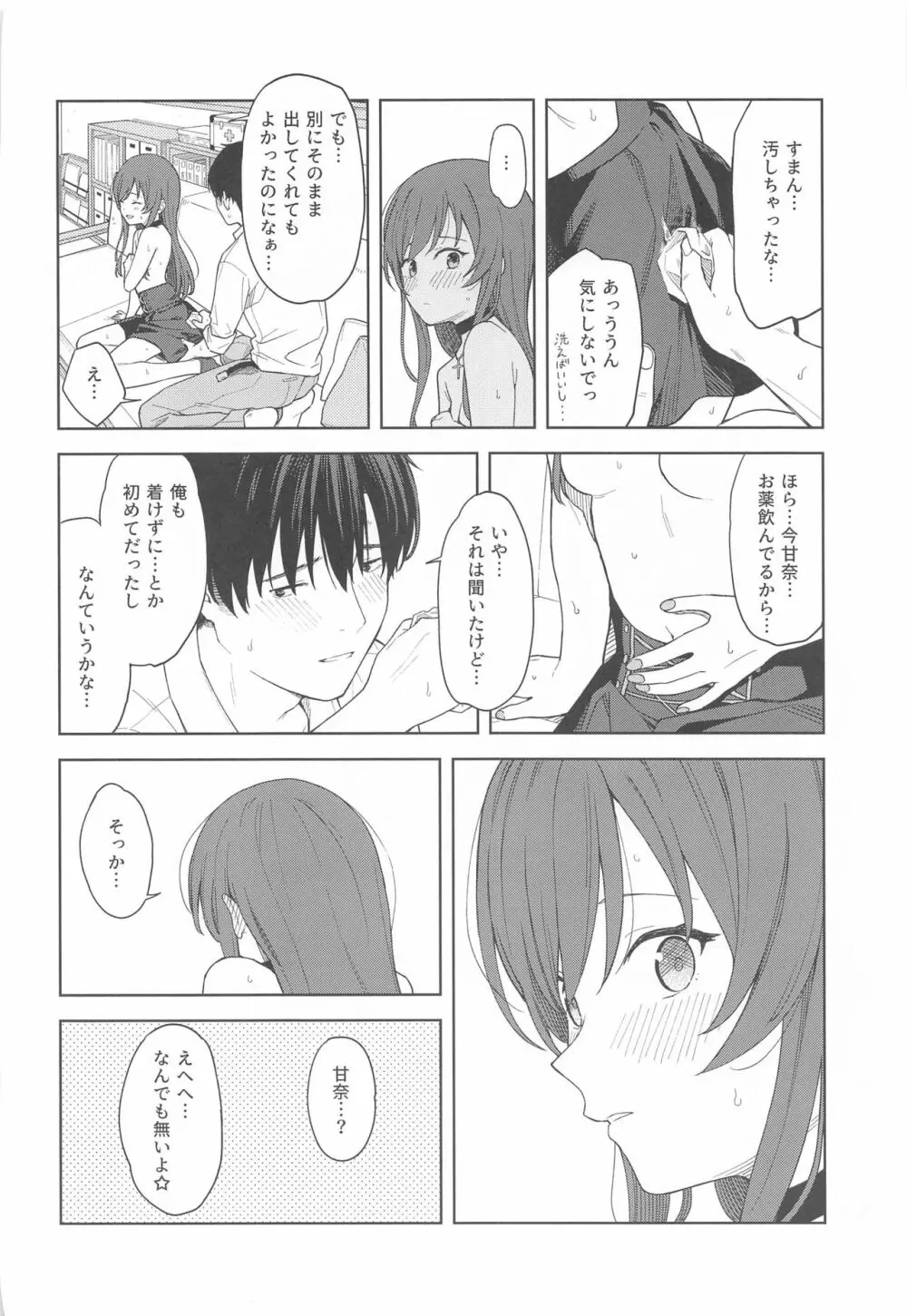 「あのね、Pさん甘奈…」 Page.58