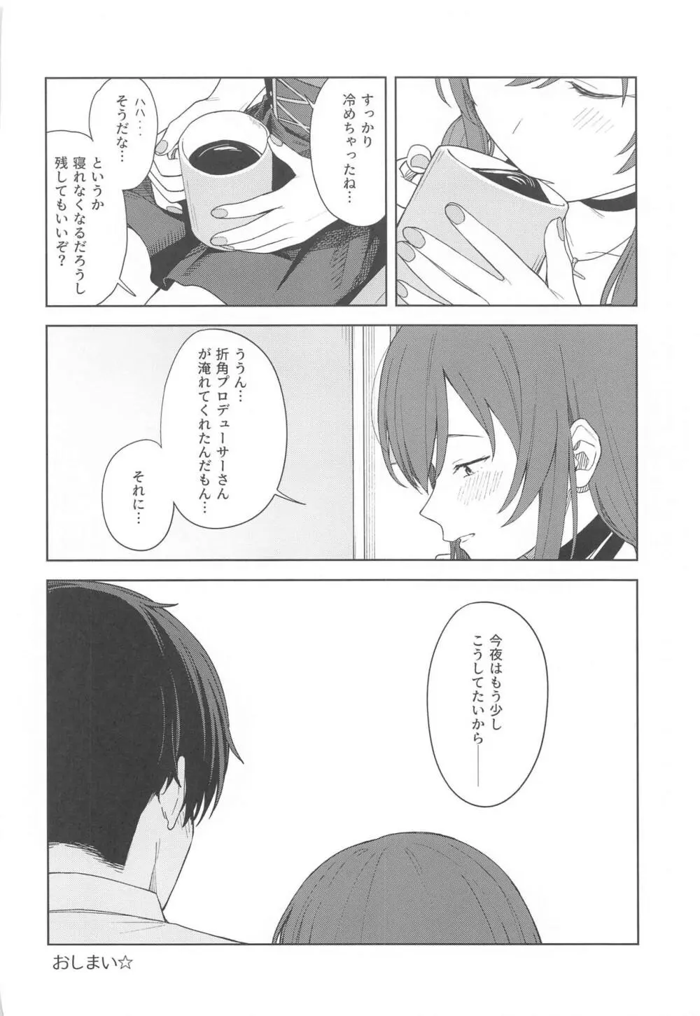 「あのね、Pさん甘奈…」 Page.59