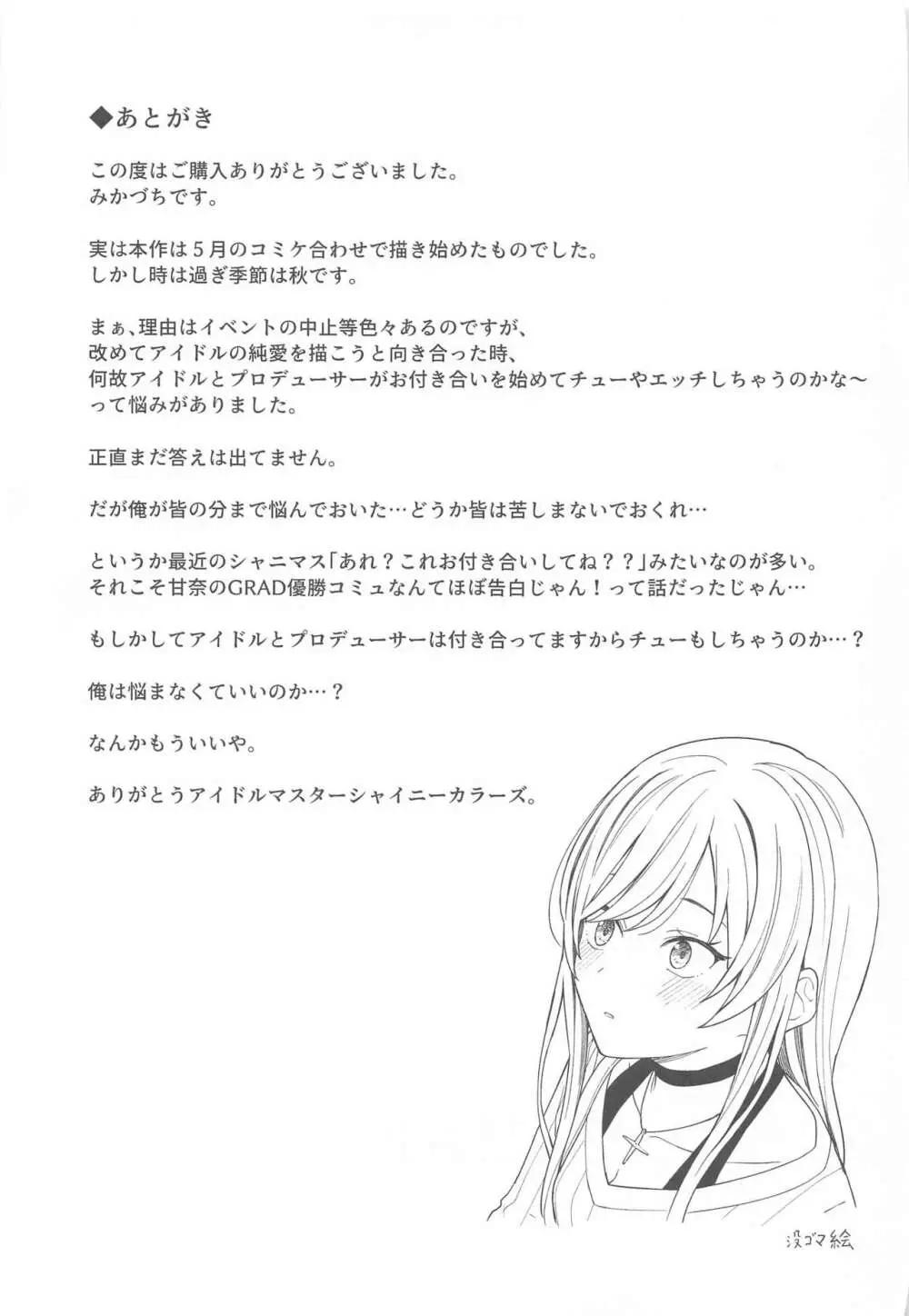 「あのね、Pさん甘奈…」 Page.60