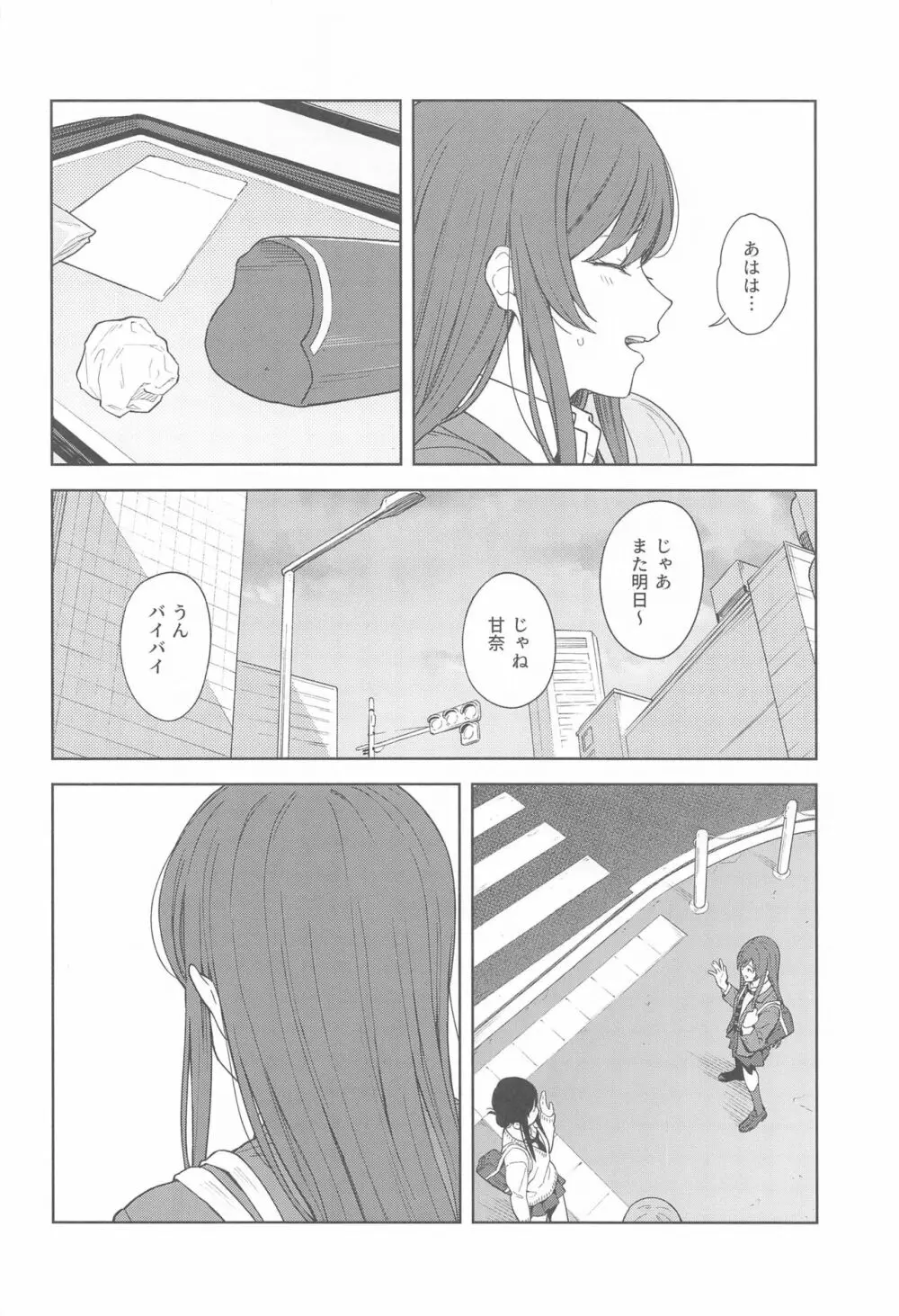 「あのね、Pさん甘奈…」 Page.8