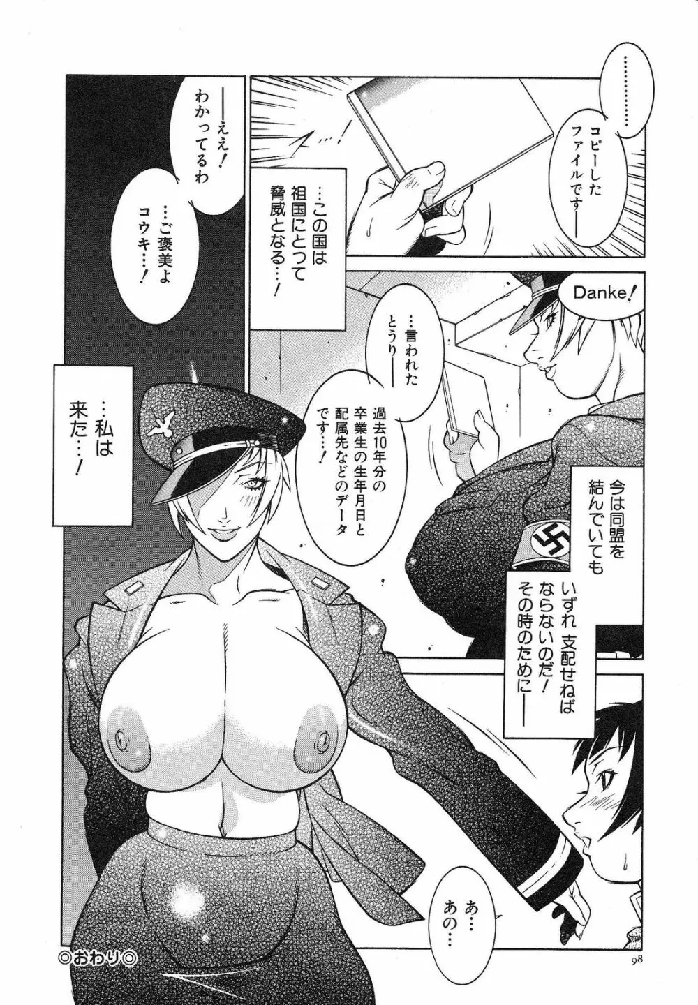 爆乳相姦日 Page.104