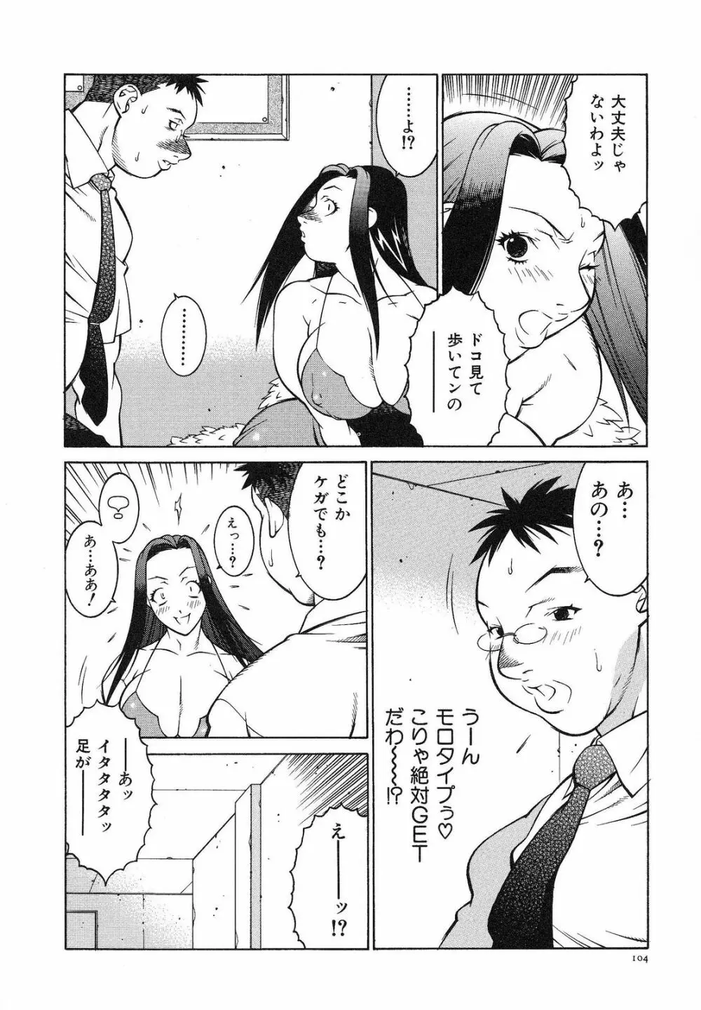 爆乳相姦日 Page.110