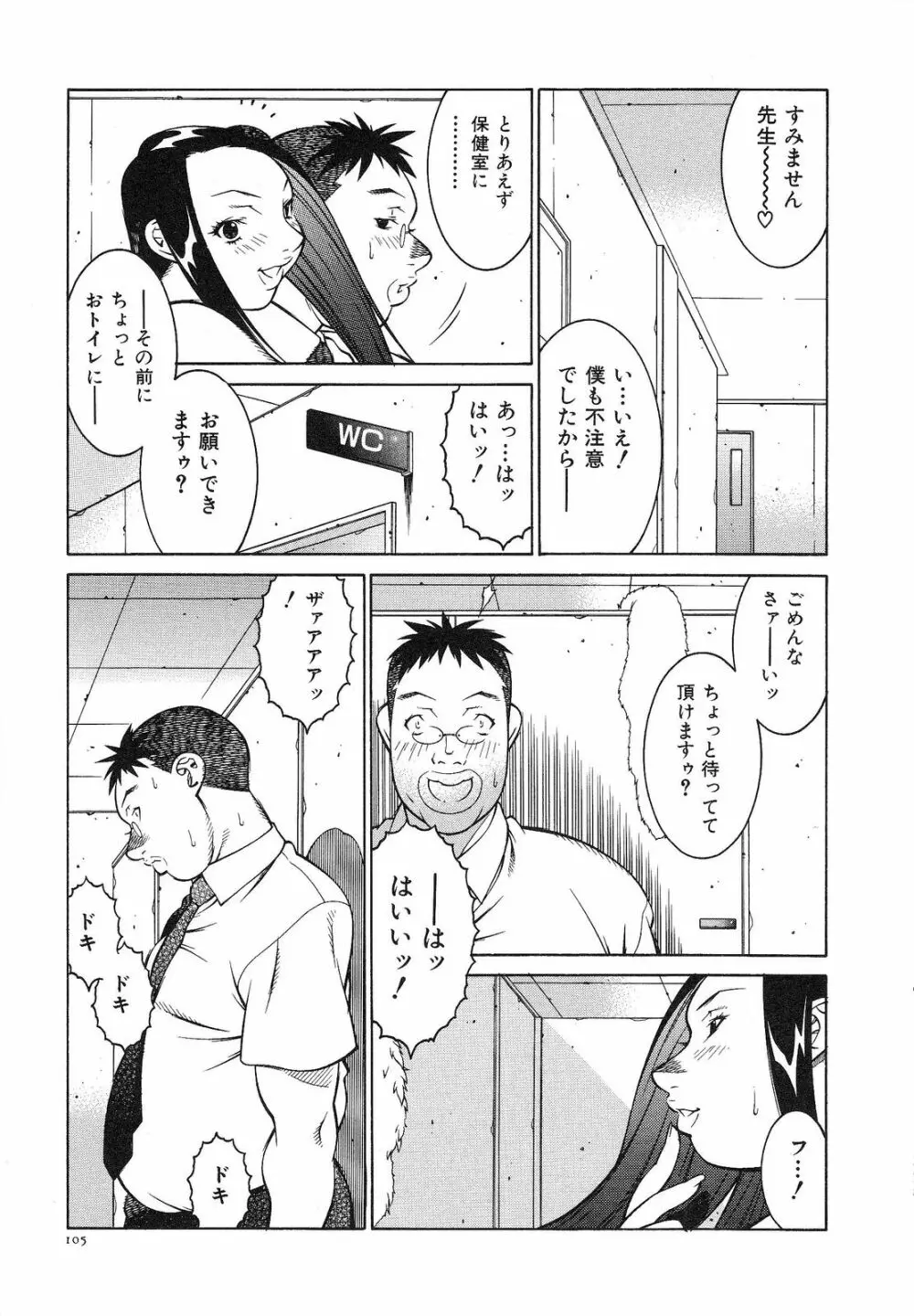 爆乳相姦日 Page.111