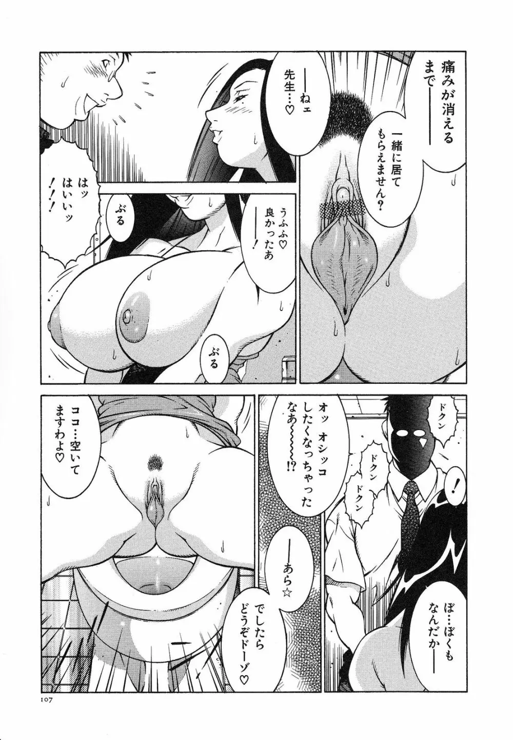 爆乳相姦日 Page.113