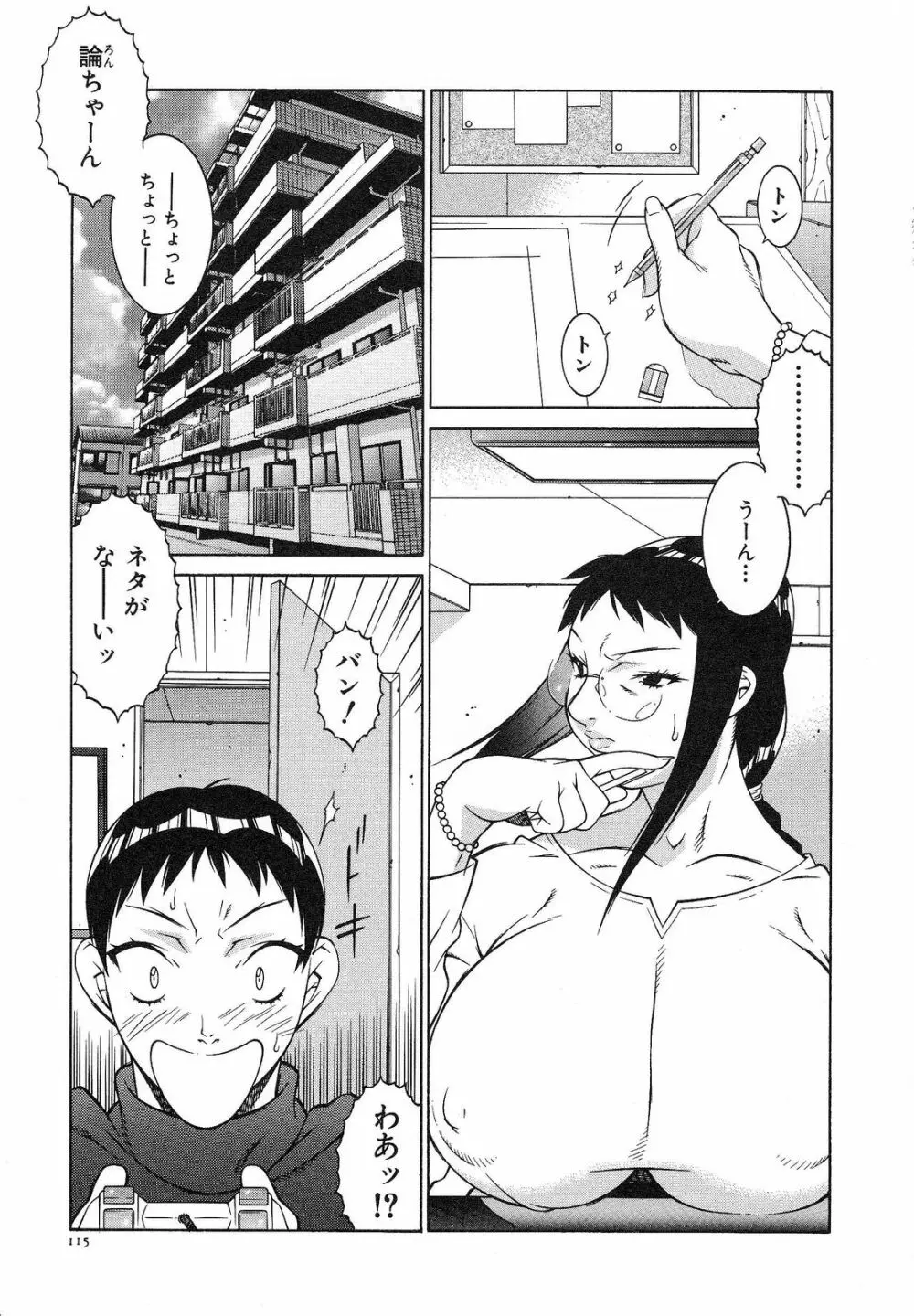 爆乳相姦日 Page.121