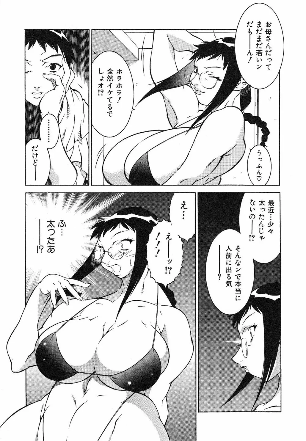 爆乳相姦日 Page.141