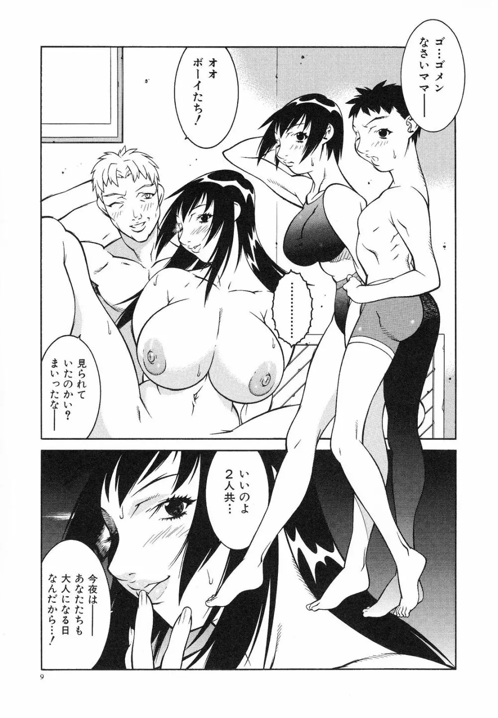 爆乳相姦日 Page.15