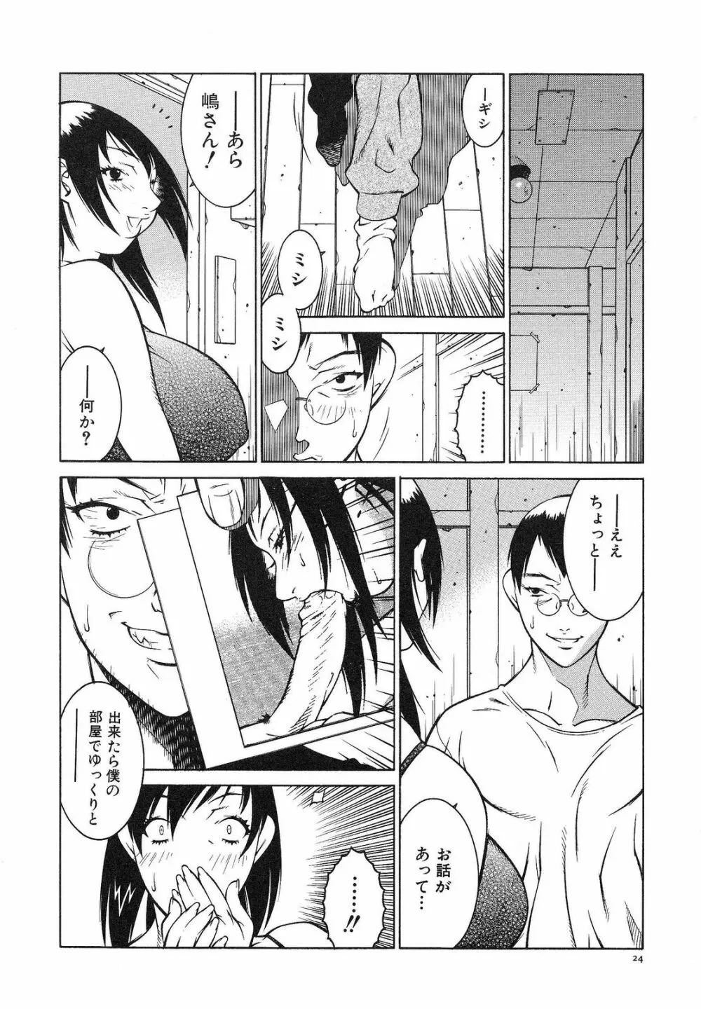 爆乳相姦日 Page.30