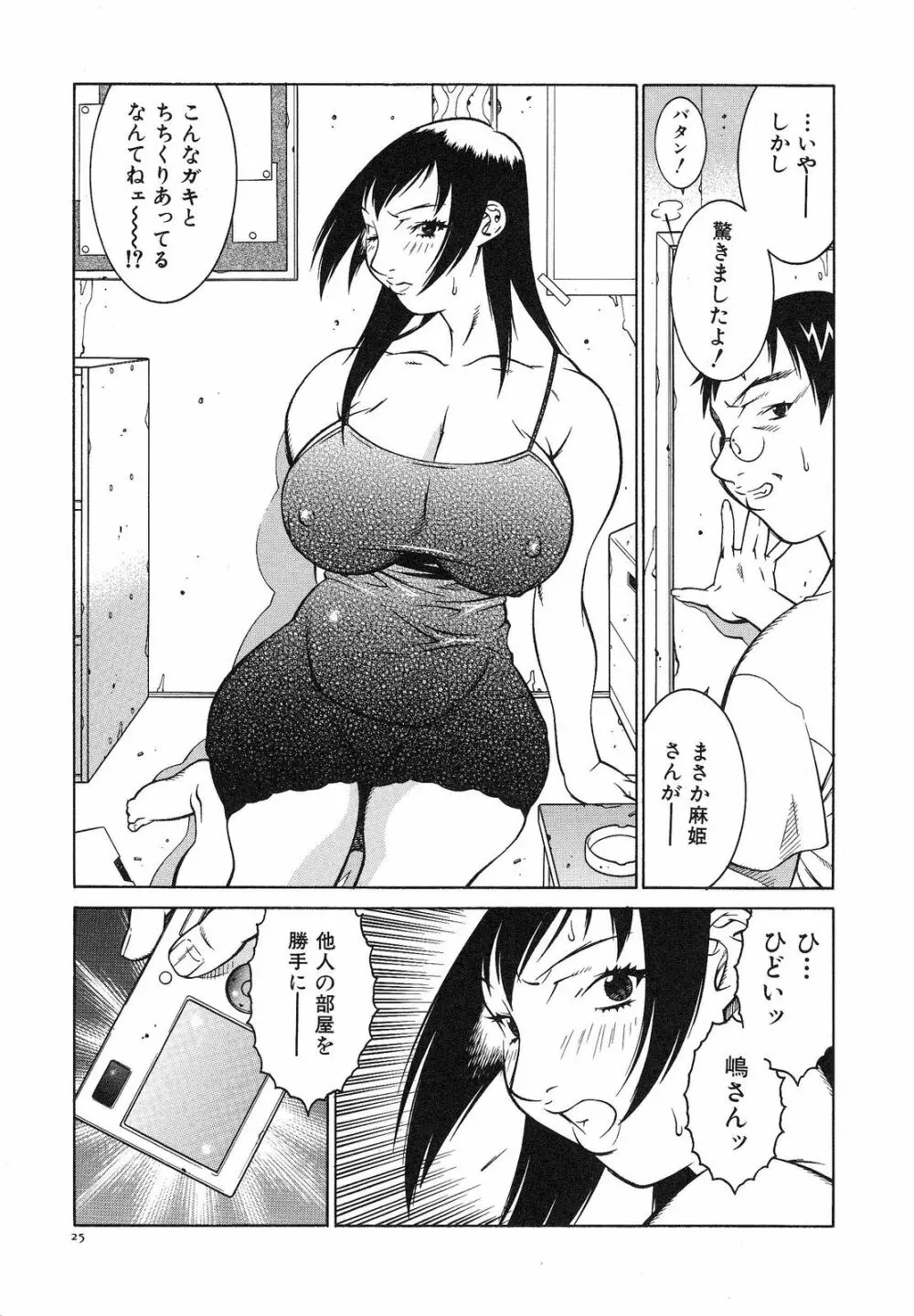 爆乳相姦日 Page.31