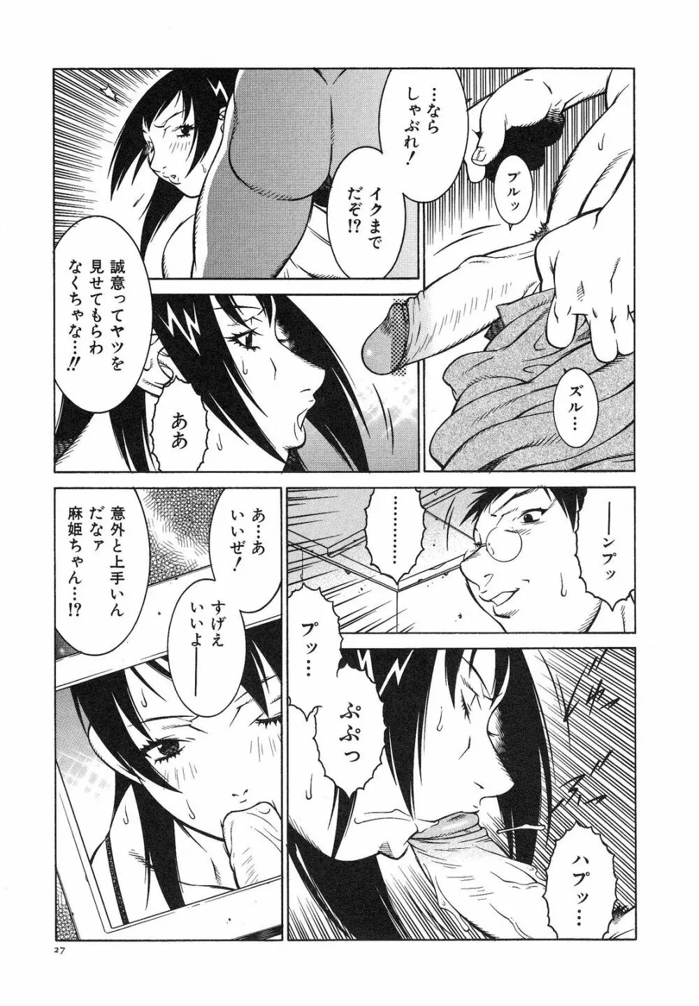 爆乳相姦日 Page.33