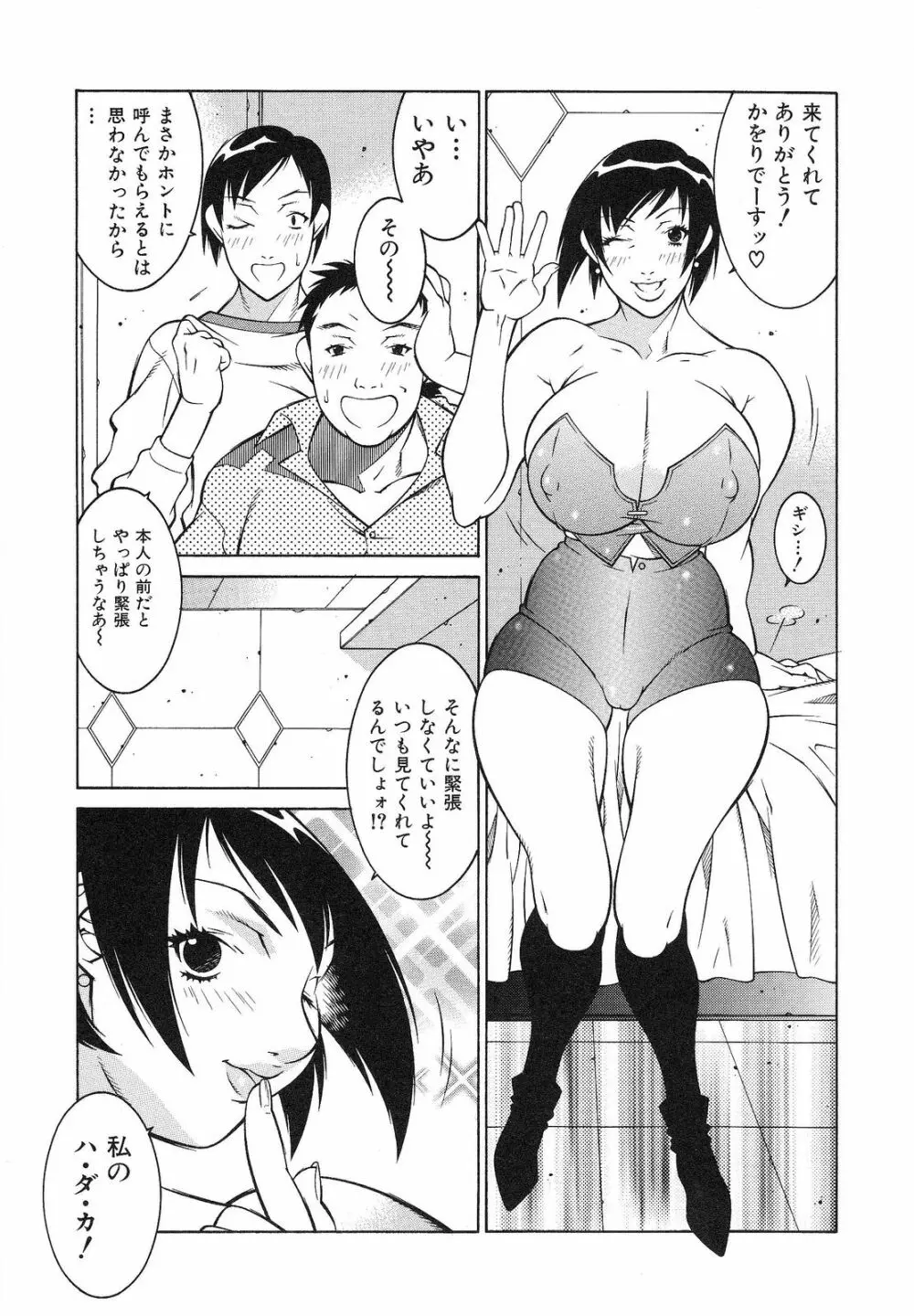 爆乳相姦日 Page.43