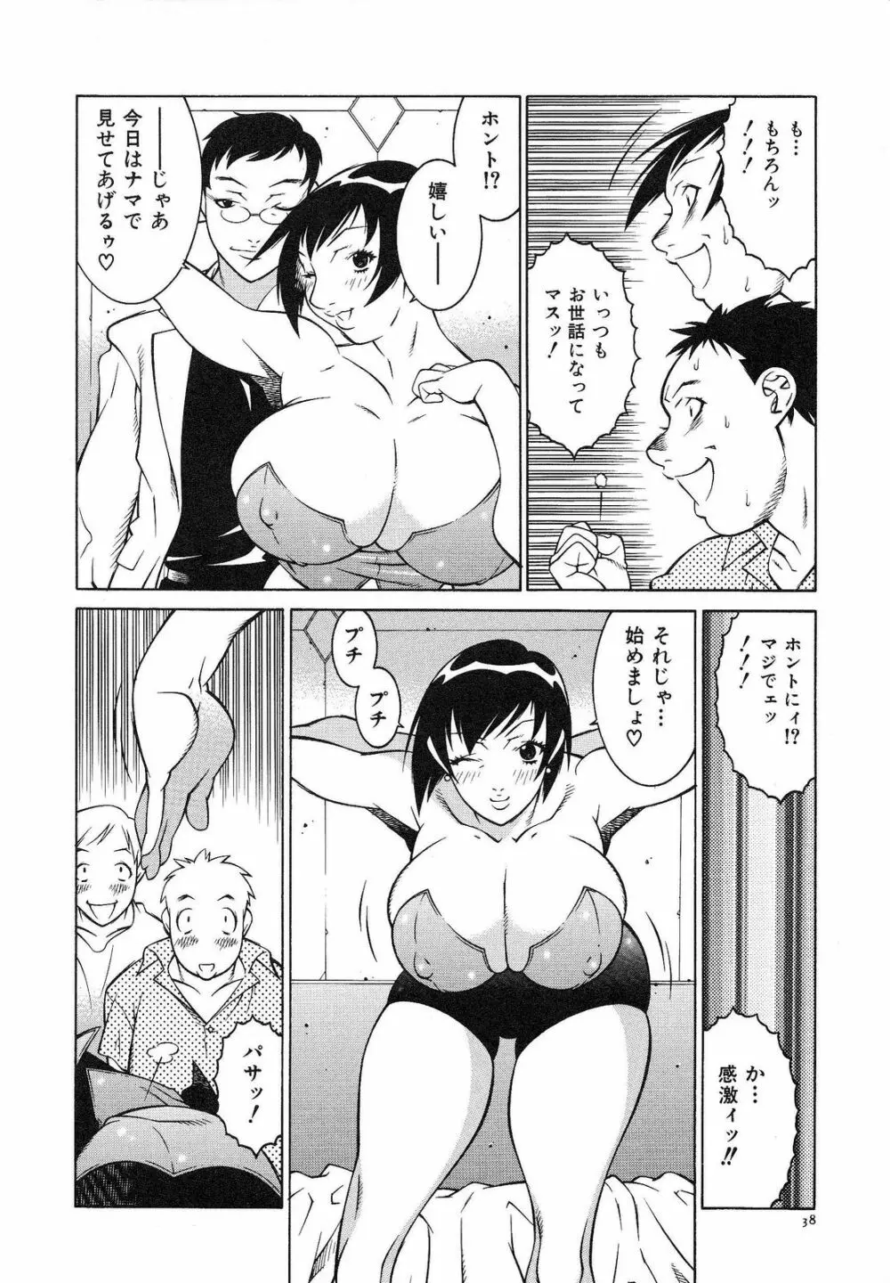 爆乳相姦日 Page.44