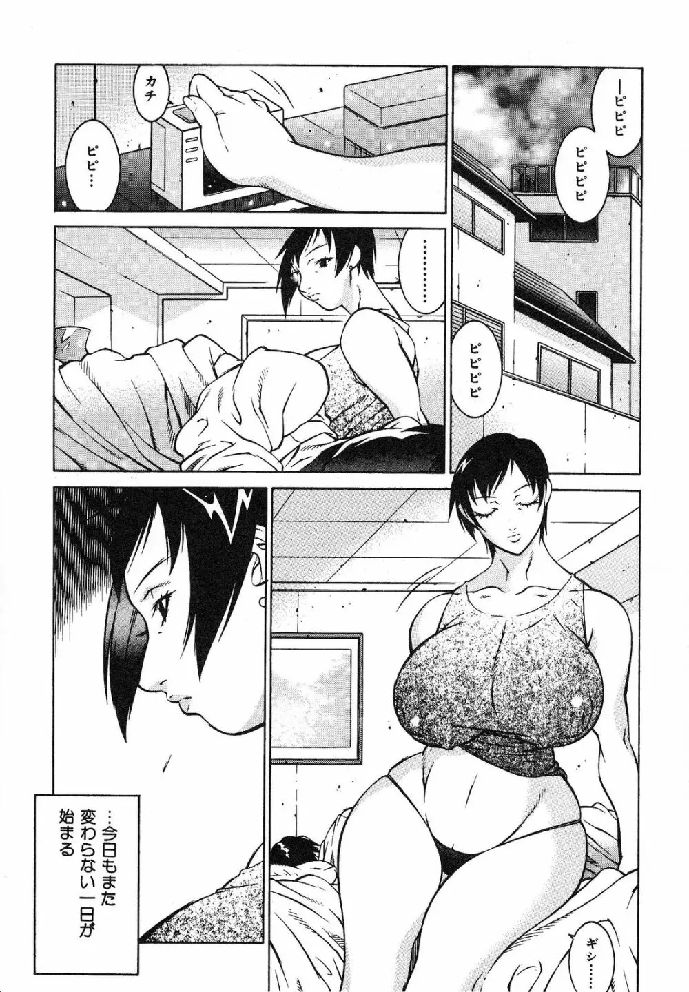 爆乳相姦日 Page.57