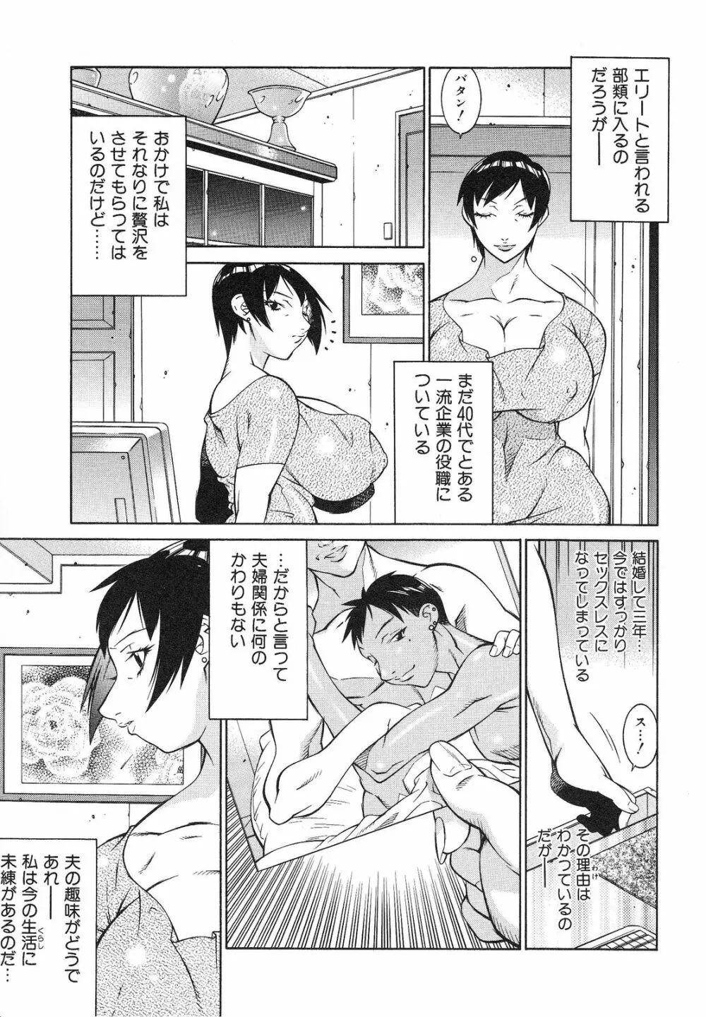 爆乳相姦日 Page.61