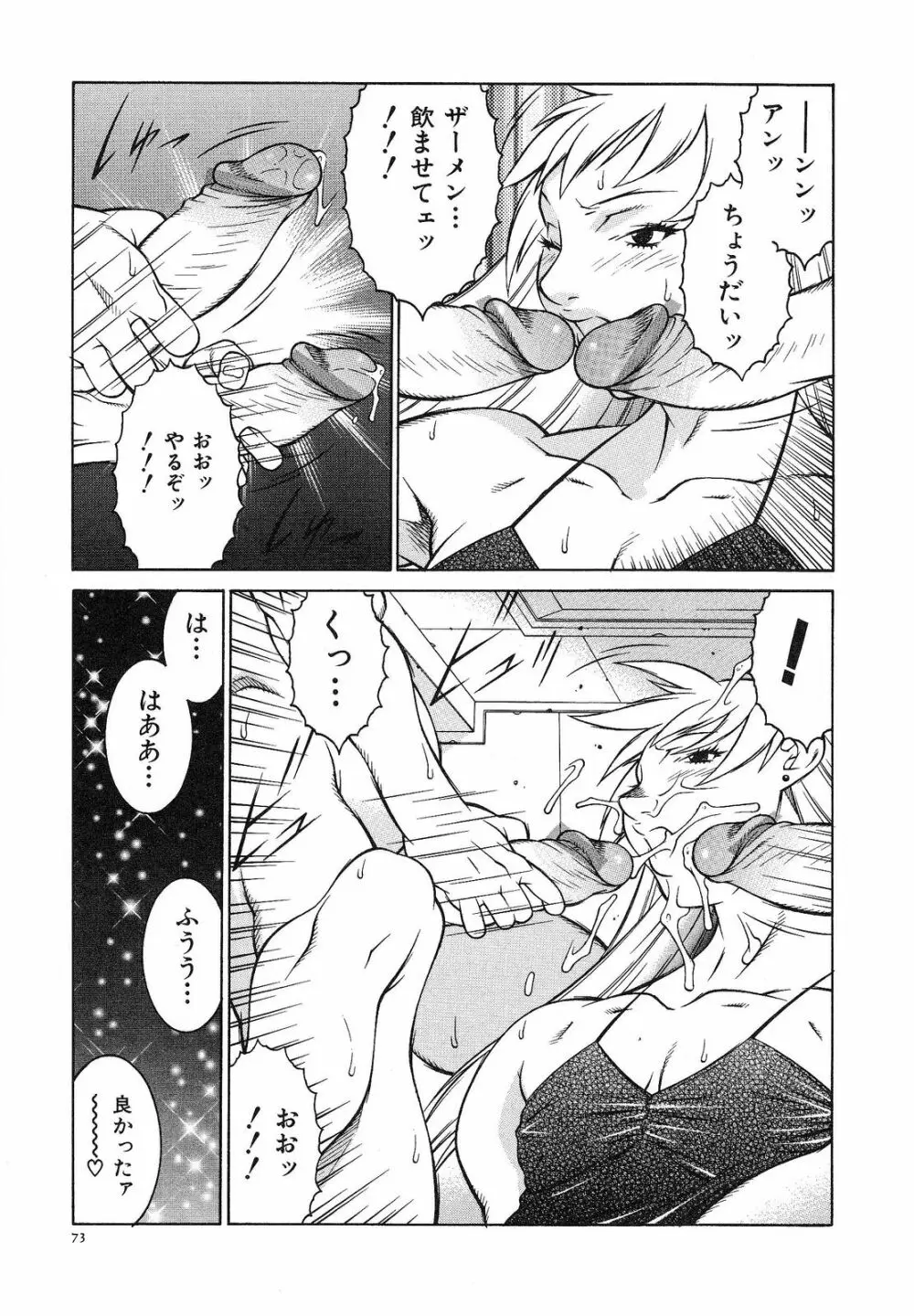 爆乳相姦日 Page.79